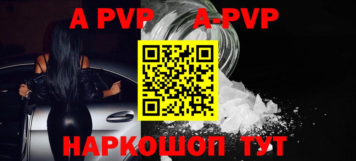А ПВП СК  Вход с VPN  APVP кристаллы  где купить наркотик  Москва  Alpha-PVP мука  A PVP 