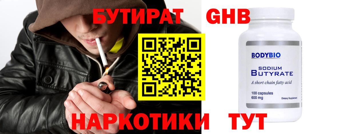 Москва  БУТИРАТ GHB  БУТИРАТ  Вход с VPN 