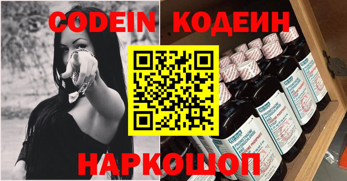 Москва  Кодеиновый сироп Lean напиток Lean (лин)  Кодеиновый сироп Lean Purple Drank  Вход с VPN 