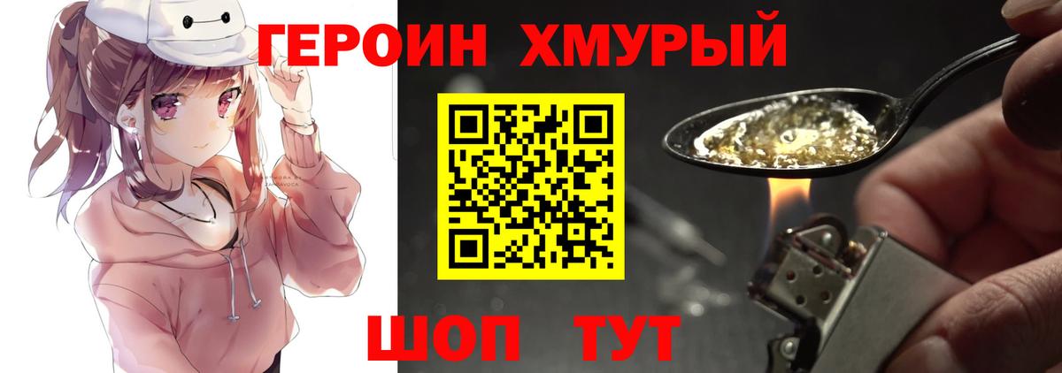 ГЕРОИН Heroin  Вход с VPN  Москва 