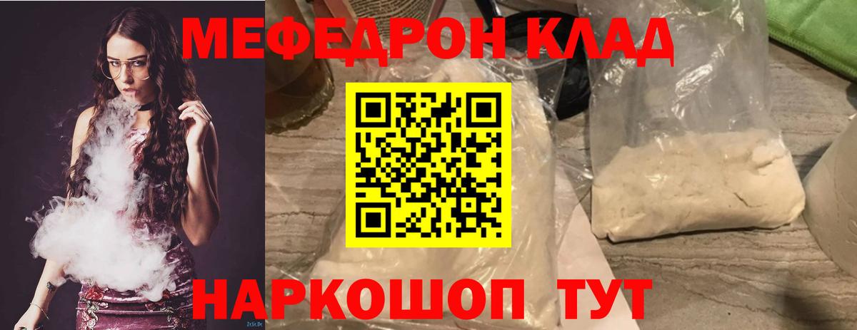 Мефедрон кристаллы Москва