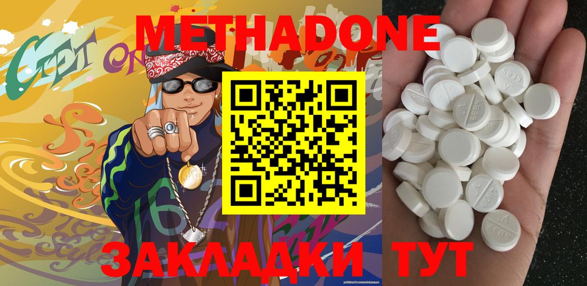 МЕТАДОН methadone Москва