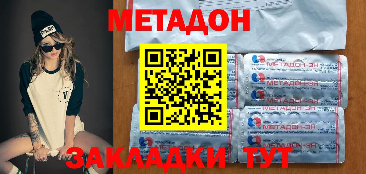 Москва  МЕТАДОН кристалл  Вход с VPN  Метадон VHQ 